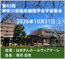 学術集会